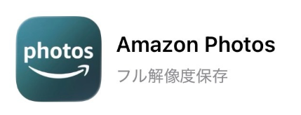 Amazonフォト